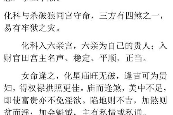 紫薇斗数看名声
