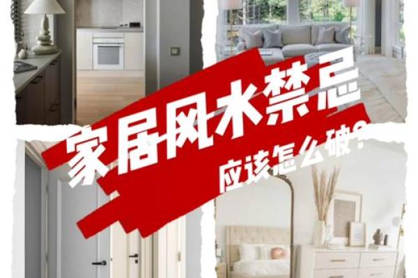 装修风水，家装风水常识及禁忌