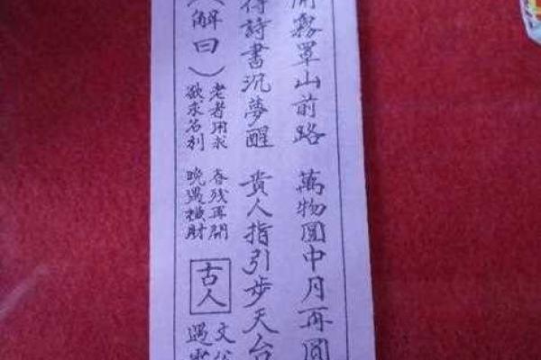 日本观音灵签第63签解签