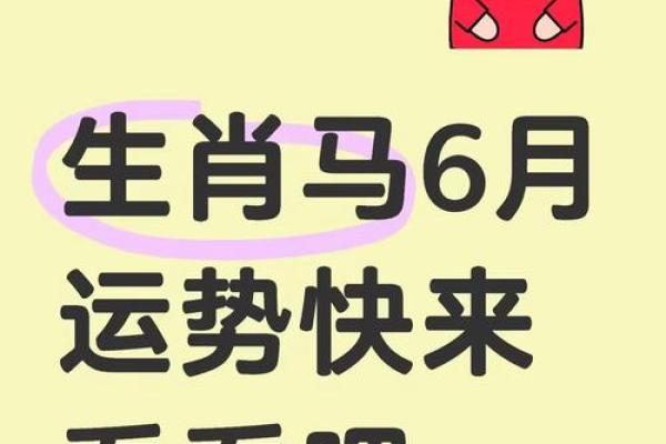 2015年属马办公室风水及事业运势