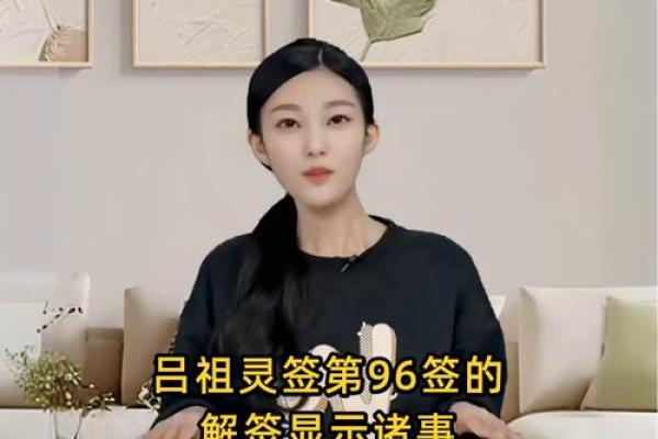 吕祖灵签解签