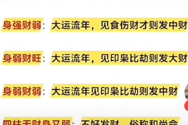 劫食财算命