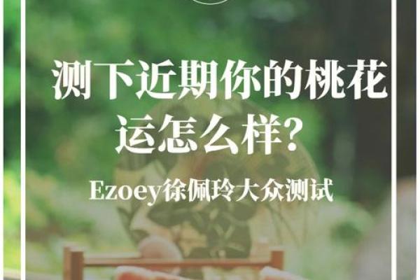 神准测试--你有旺夫运吗？