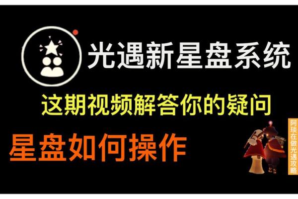 光遇星盘怎么删除