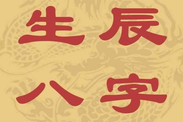 八字是水的字