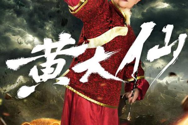 黄大仙姻缘唐僧取经 黄大仙故事？