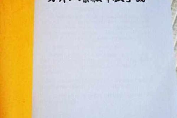 方外人河洛紫薇斗数