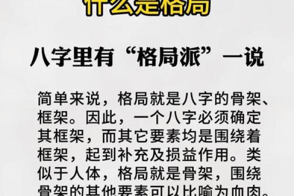 八字中的格局