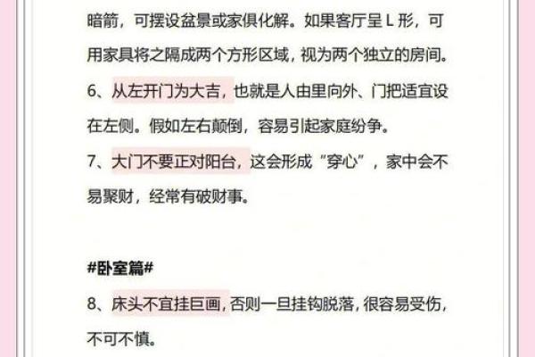家庭装修中的风水禁忌和破解法