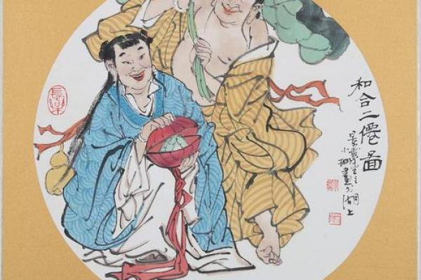 和合二仙风水