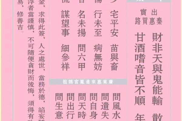 天后圣母灵签七十六签