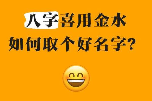 八字喜用金