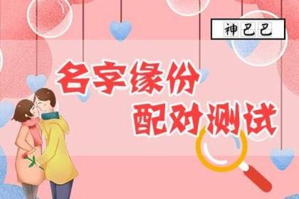姻缘配对姓名测试教程详解 姻缘姓名免费测试？