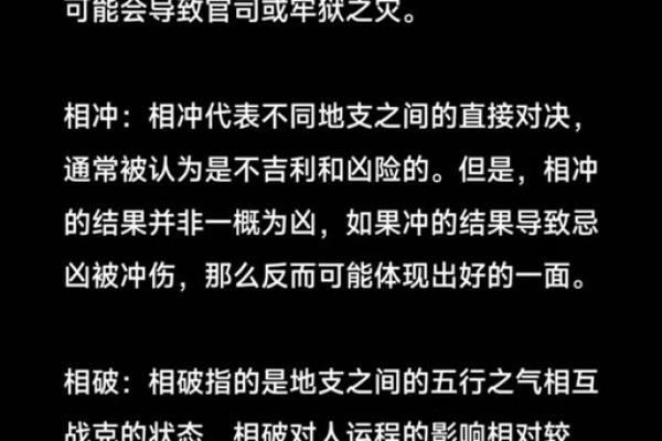 八字论刑