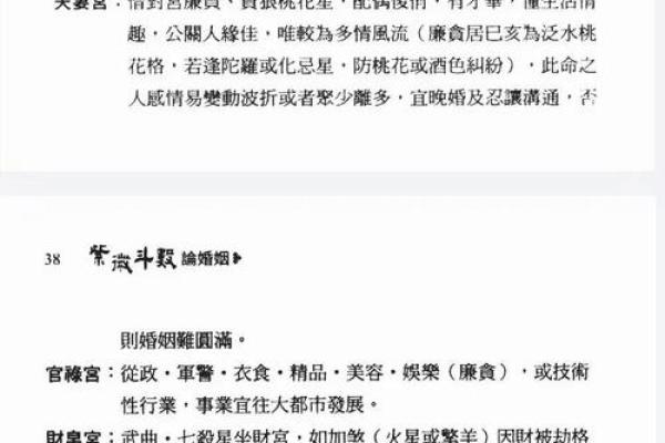 紫微斗数看会拥有美好婚姻的人