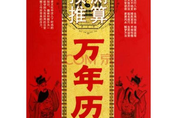 阴历算命日历