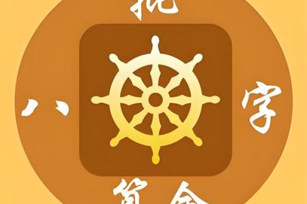 八字排盘免费算命