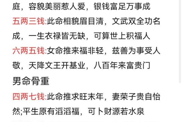 称骨算命月份