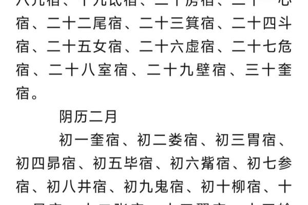 二十八星宿吉凶算命配对