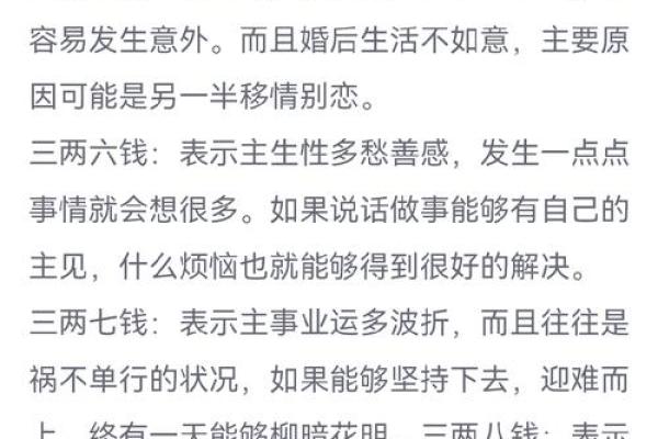 袁天罡男女称骨算命：二两三钱命运详解