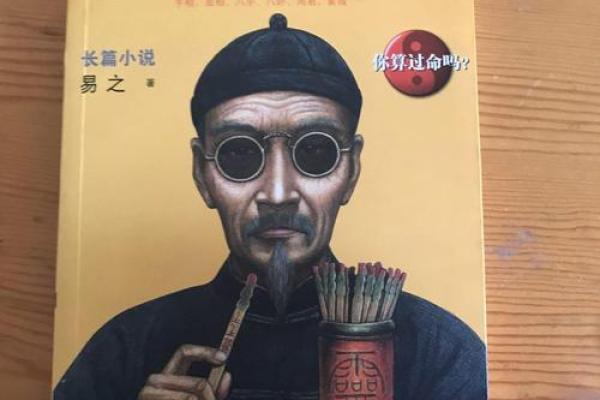 安康八字算命