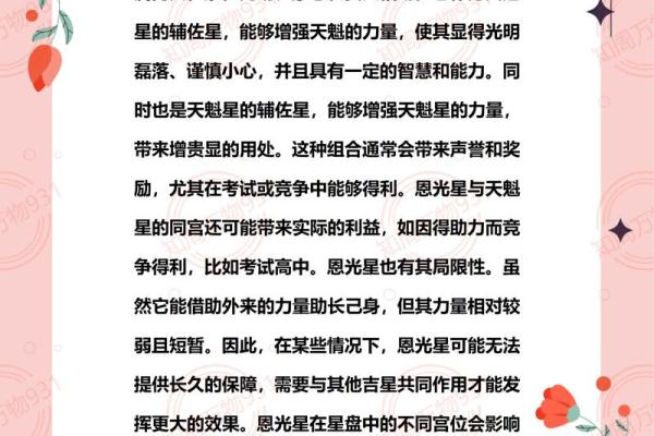 紫薇命理斗数app