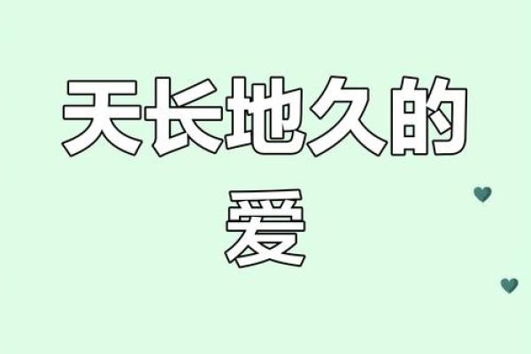 八类爱情风水让您感情天长地久