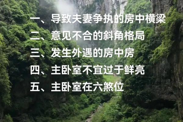 很容易导致夫妻出轨的家居风水