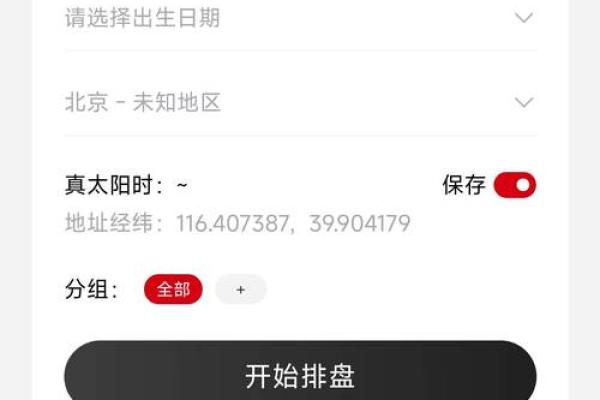 八字算命排盘软件咋开发