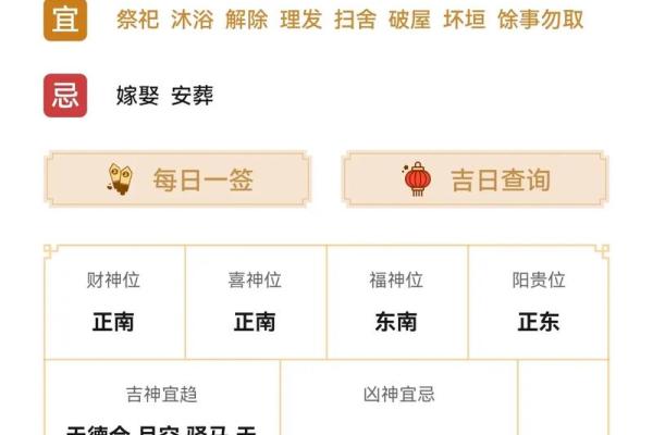 八字算命黄历