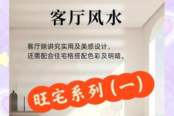 风水禁忌：客厅招财的风水布局