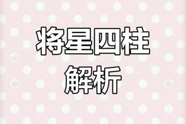 八字中的将星是什么 八字将星是什么