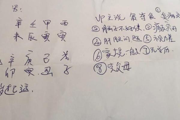 八字穷命