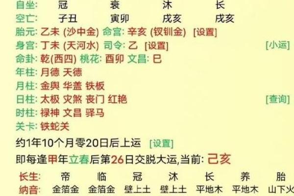八字带金