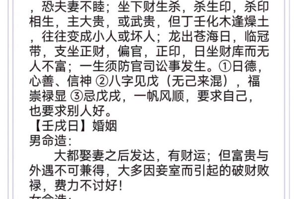 从八字日柱入手，破解你的命运密码！