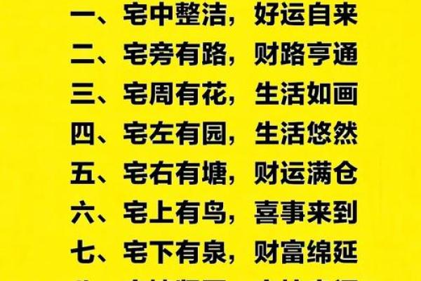 家运不顺，恐是触犯到风水禁忌