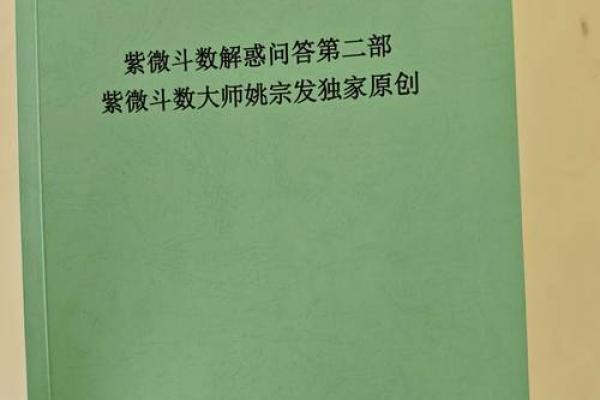 紫云大师紫薇斗数