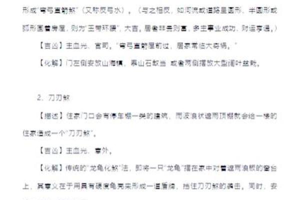 怎样识别和化解阳宅风水煞气？