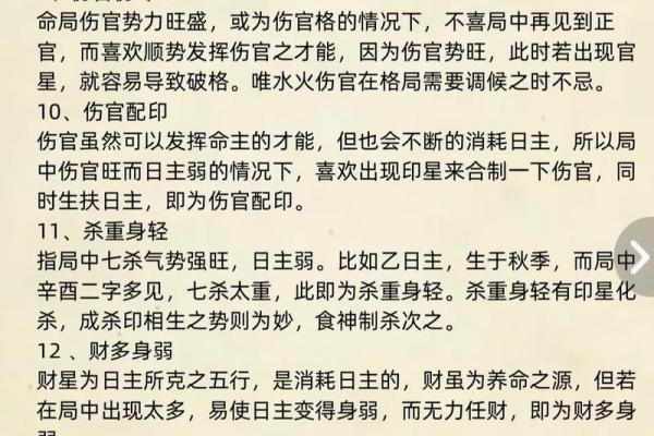 四柱八字定格局详解