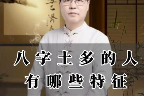 八字土多的人是预示着什么吗