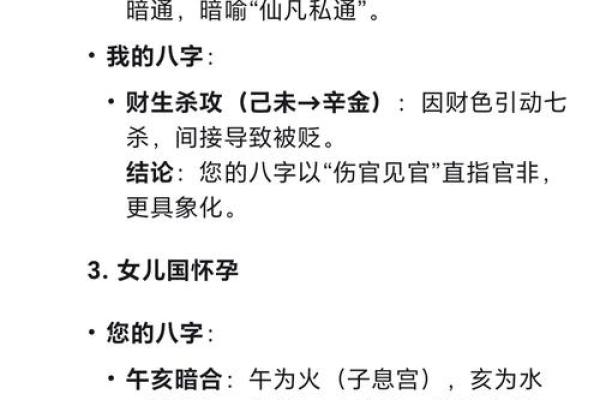 悟空的生辰八字