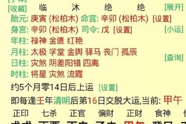 八字测命