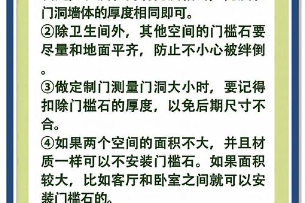 门槛石有什么讲究和忌讳与风水的讲解