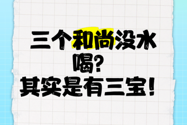 八字三个水