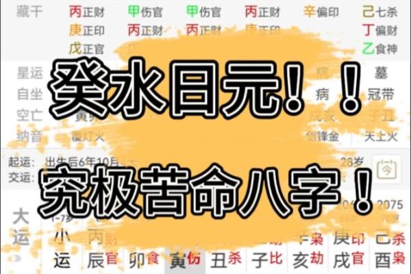 八字水木