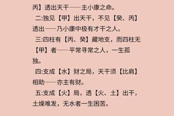 八字喜忌用神