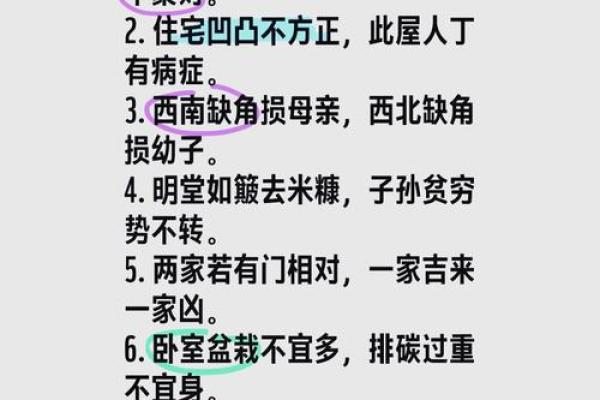 房子里的西南角风水禁忌