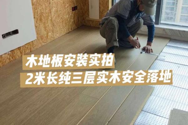 木地板安装有什么风水讲究的吗