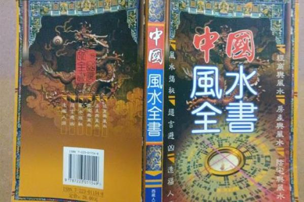 最权威的风水，最权威的风水书籍