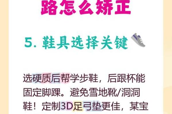改外八字